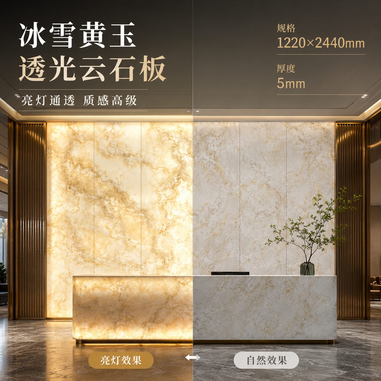 透光云石板商业空间应用效果